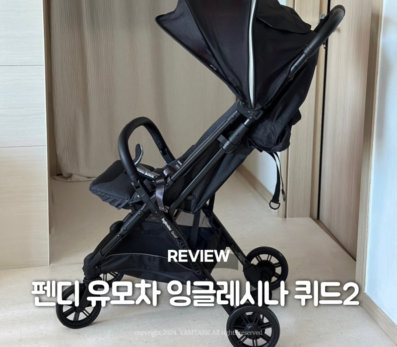 펜디 유모차 잉글레시나 퀴드2 기내반입 가능한 휴대용유모차
