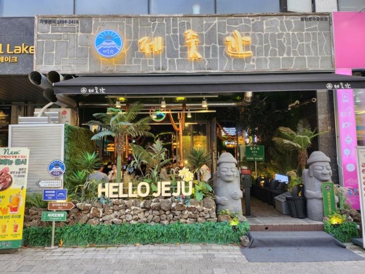  내돈내산 2동탄 호수공원뷰맛집 제줏간 제주도 안가도되겠어!