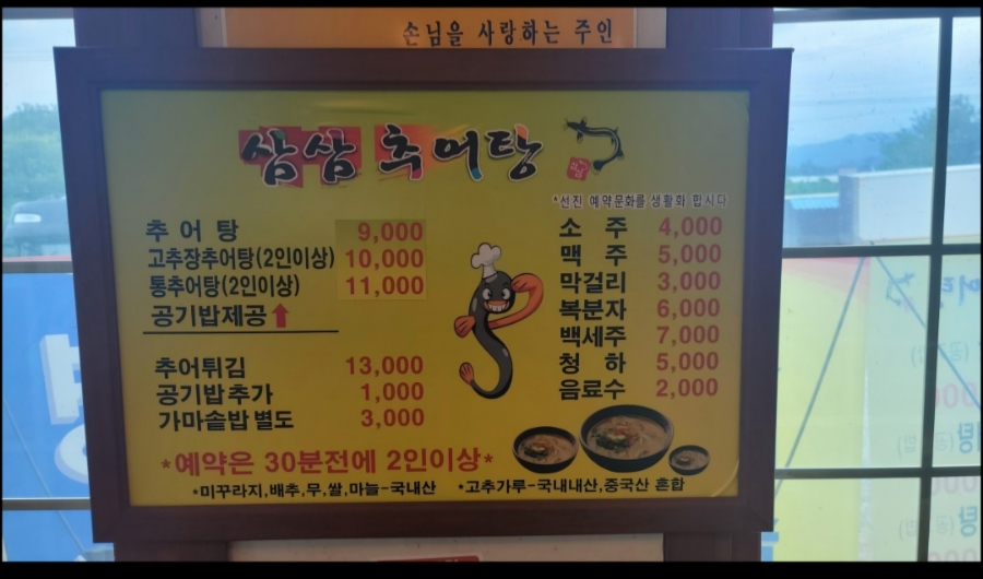 삼삼추어탕 사진 4
