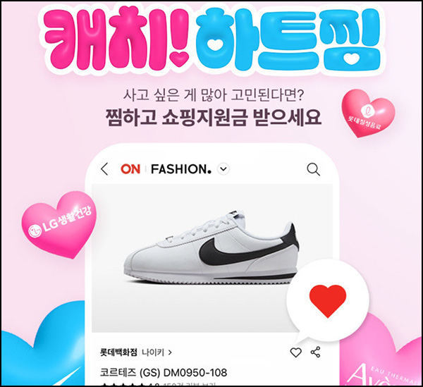 롯데온 하트찜 이벤트(L포인트 1만p등 511명)추첨~10.23 롯데온 하트찜 이벤트(L포인트 1만p등 511명)추첨~10.23