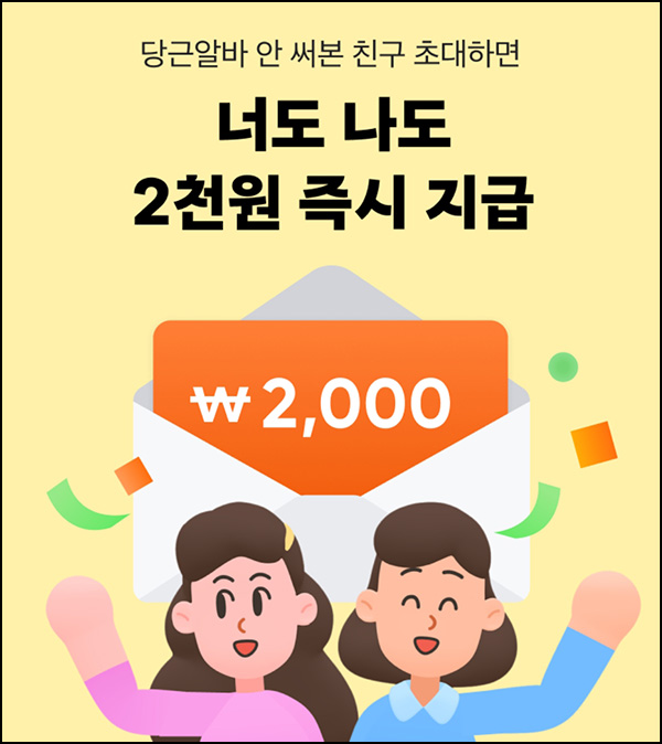 당근마켓 당근알바 신규(당근페이 2천원)전원~11.13 당근마켓 당근알바 신규(당근페이 2천원)전원~11.13