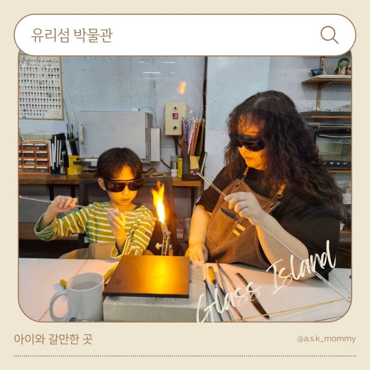  안산대부도 가볼만한 곳 <유리섬박물관> 초등체험후기