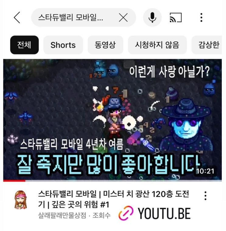  스타듀밸리 모바일 | 미스터 치 광산 120층 뚫는 퀘스트 다시 가져왔읍니다