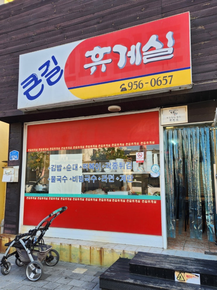  충남 서천 맛집 큰길휴게실 생활의달인 출연 맛집 솔직 후기