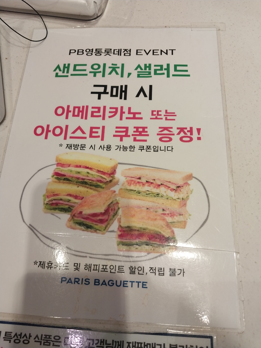 파리바게뜨 영통롯데점 사진 4