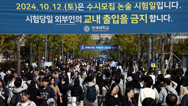 <b>연세대</b> 수시 <b>논술</b> 시험지 유출 휴대폰 이용 부정행위 등