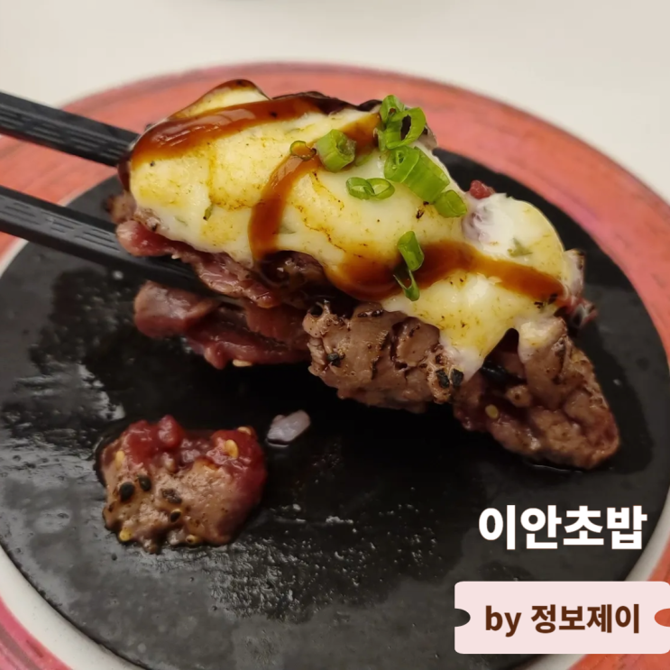  인사동맛집 2200원 균일가 가성비 갑 회전초밥집 이안초밥
