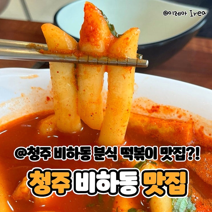  청주 비하동 맛집 김말당