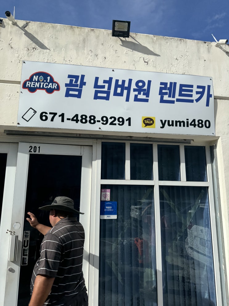  괌 넘버원렌트카 - 한인이 운영하는 괌 렌트카