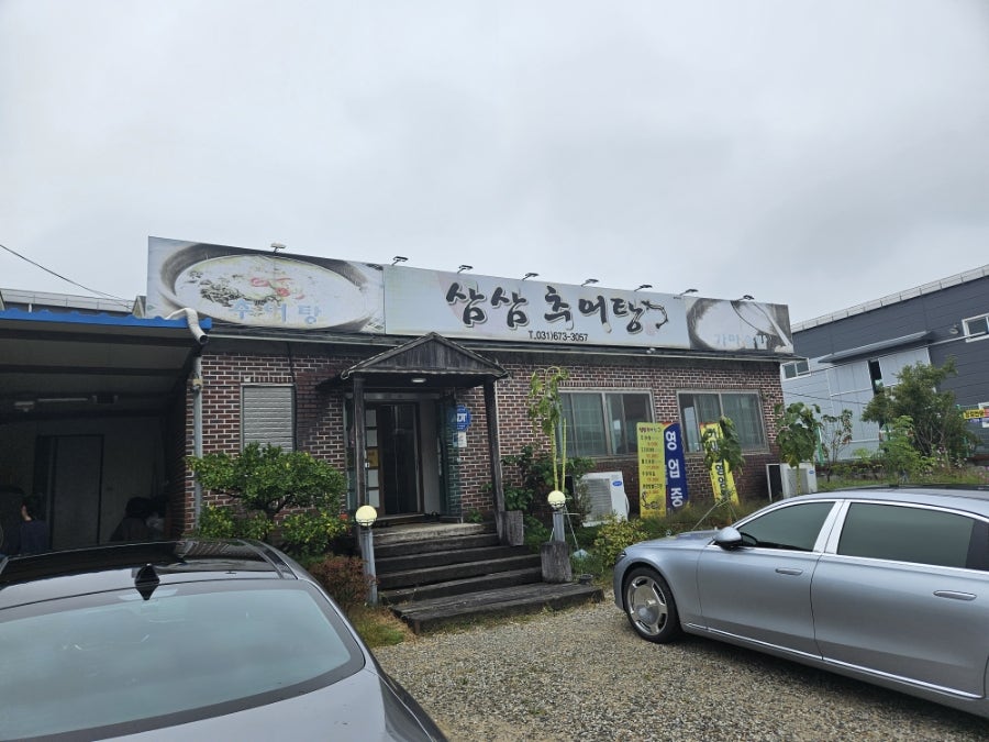 삼삼추어탕 사진 1