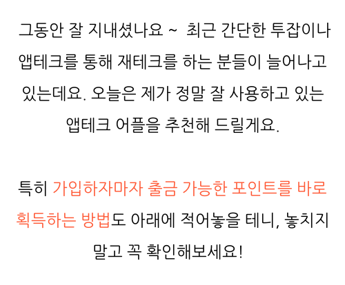  아이폰 앱테크 , 솔직 후기 정리해봤어요