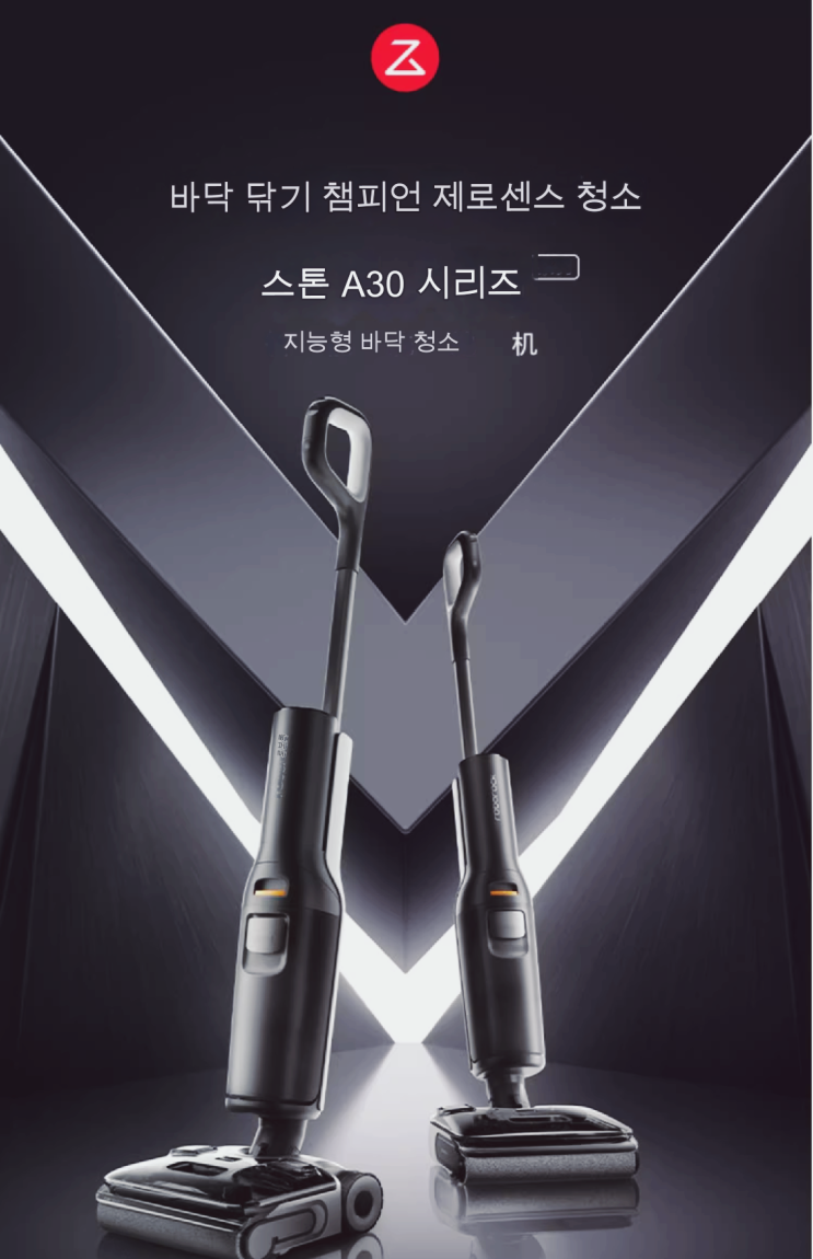  흡입과 물청소를 동시에! 습건식청소기 로보락 a30 프리뷰