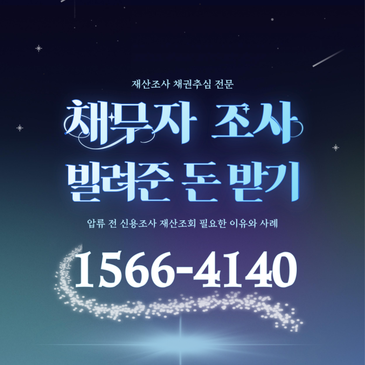  압류 전 채무자 신용정보조회 소액 빌려준 돈 받기