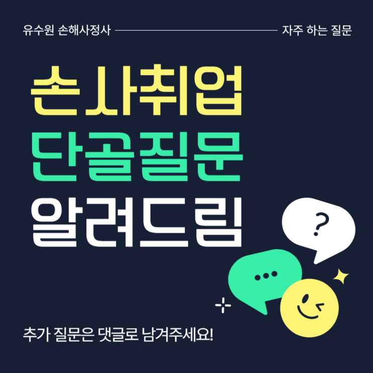  손해사정사 취업, 진로 고민이면? 현직자가 답하다
