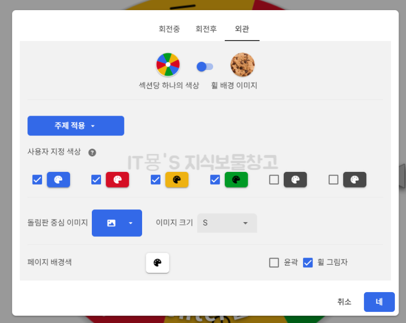 항목이 많은경우 돌림판 사이트로 룰렛 게임 만들기 : 네이버 블로그