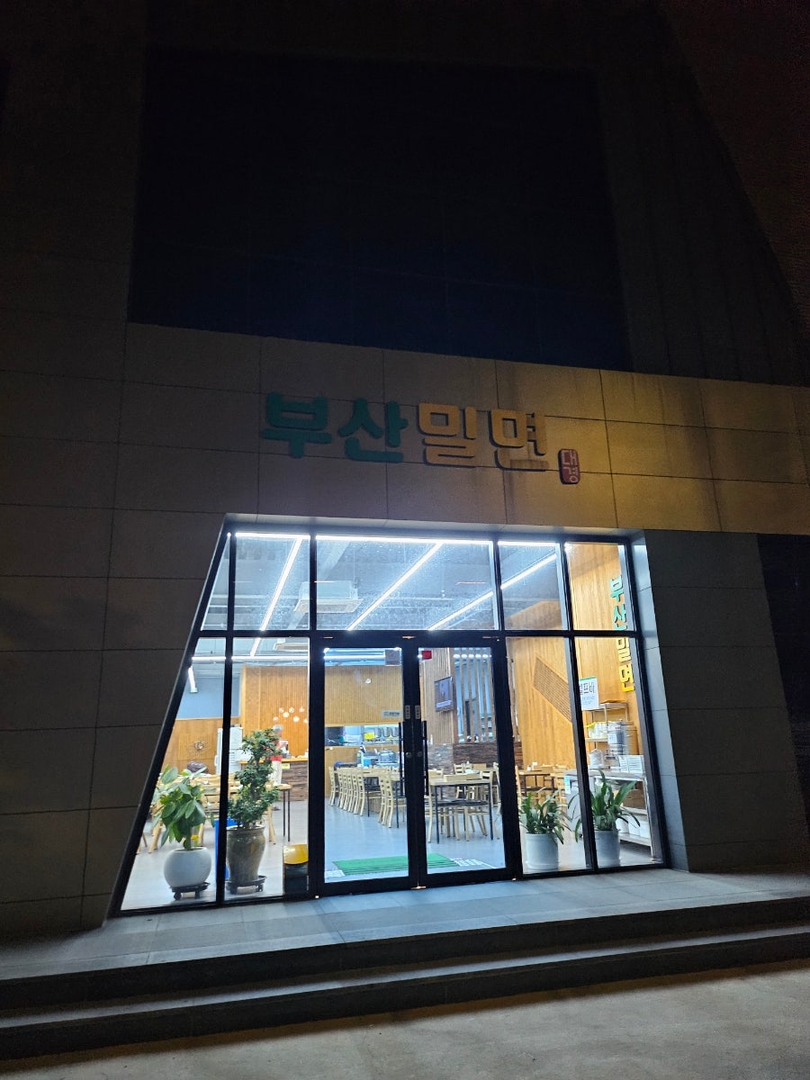 부산밀면대경 사진 1