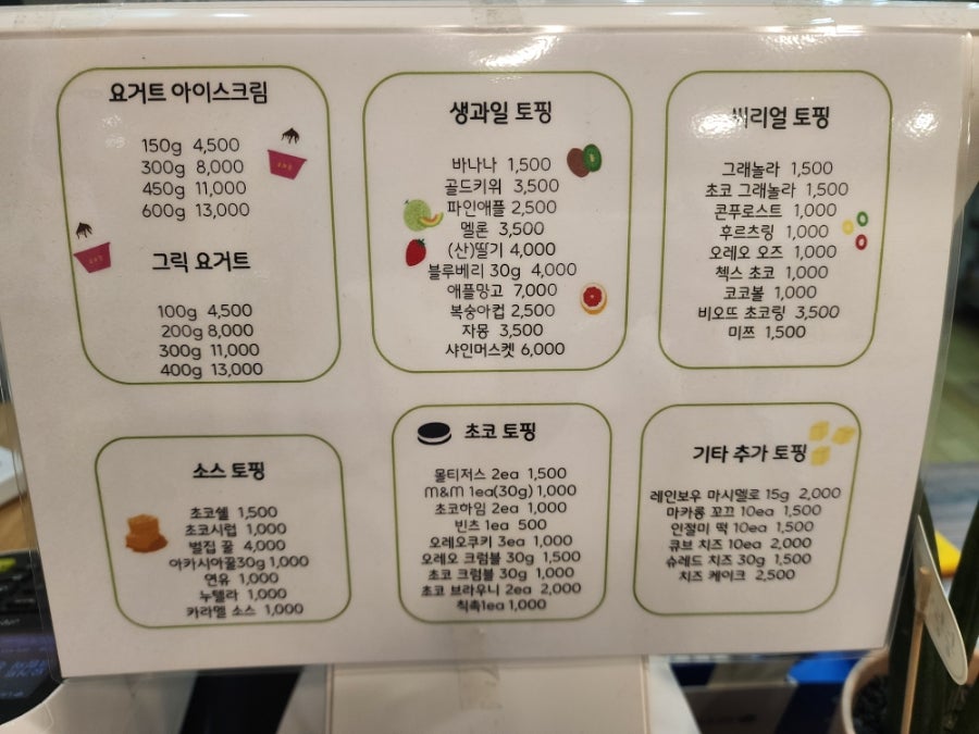 요거트아이스크림의정석 일산마두점 사진 4