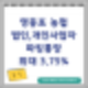 영등포농협 법인,개인사업자 파킹통장 추천 최대금리3.75%