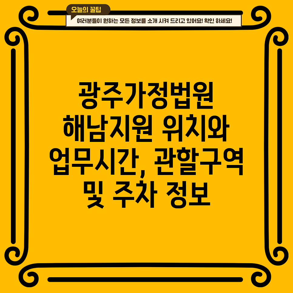 광주가정법원 해남지원 사진 1