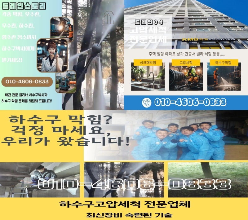 장안구 배수 막힘 해결방법 : 고압세척기