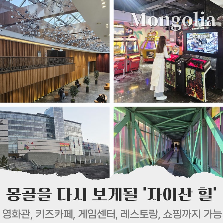  몽골 가볼만한 곳, 자이산 힐 컴플렉스 Zaisan Hill Complex Зайсан Хилл цогцолбор