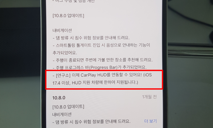  티맵 HUD 지원 이제 되네? 애플 카플레이 BMW 차량