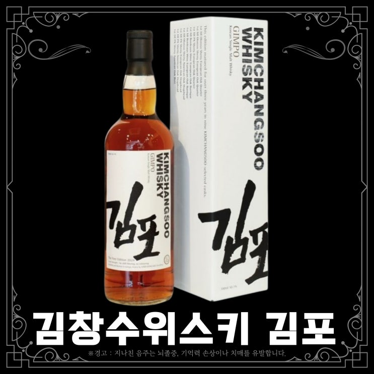  김창수 위스키 김포