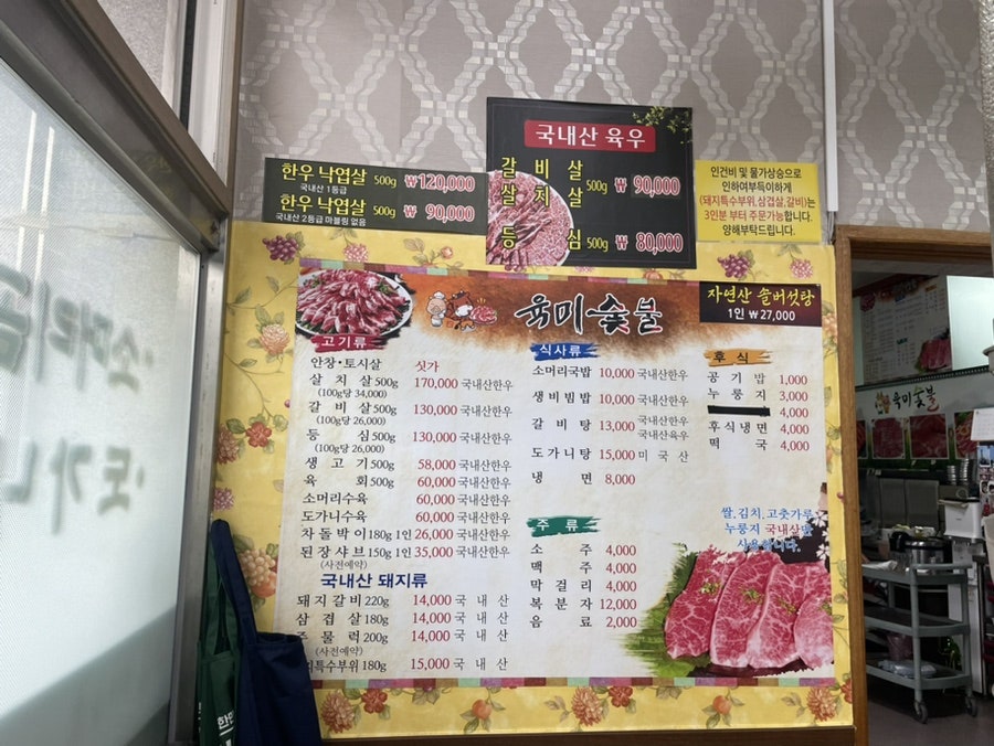 육미숯불 사진 3