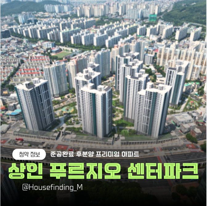  대구 상인 푸르지오 센터파크 분양가 상인동 청약