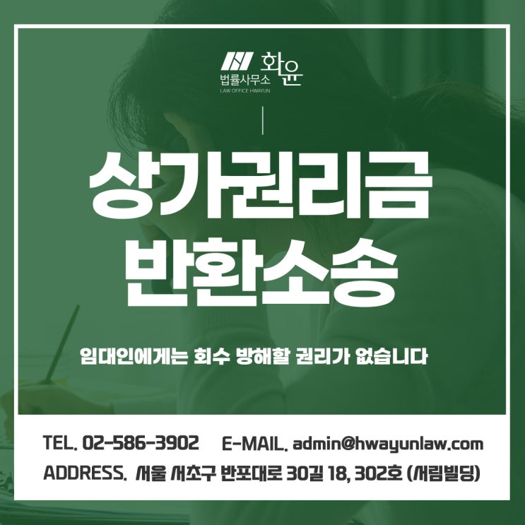 상가권리금반환 소송 임대인에게는 회수 방해할 권리가 없습니다
