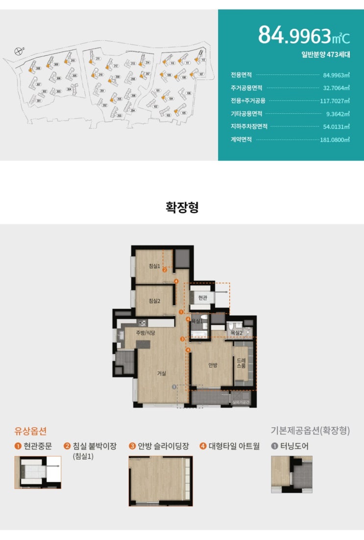  래미안포레스티지 84C 타입 실내 모습