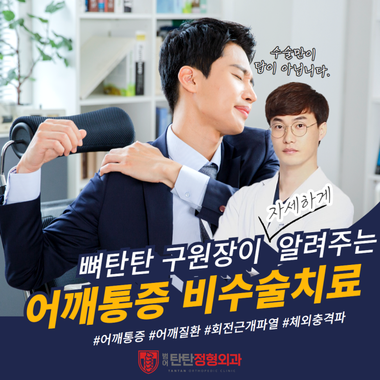  대구어깨수술 받기 싫다면? 이 글을 반드시 읽어보세요<프롤로주사의 관점에서>