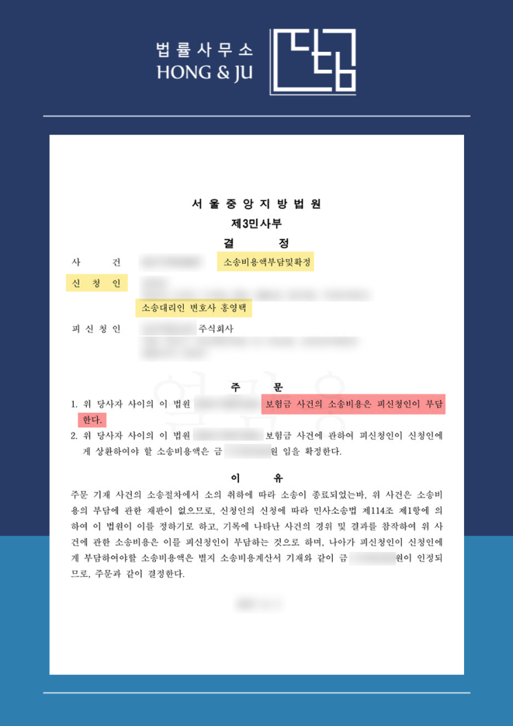  시흥보험금소송변호사 민사소송 통해 미지급금 전액 받아!
