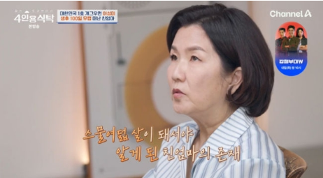 <b>4인용 식탁</b> <b>이성미</b> 안타까운 가정사 밝혔다 母 생후 100일된 날... 