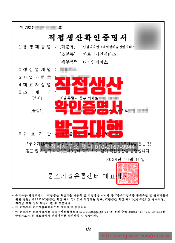  디자인 8214150201 직접생산확인증명서 발급, 서울 중구