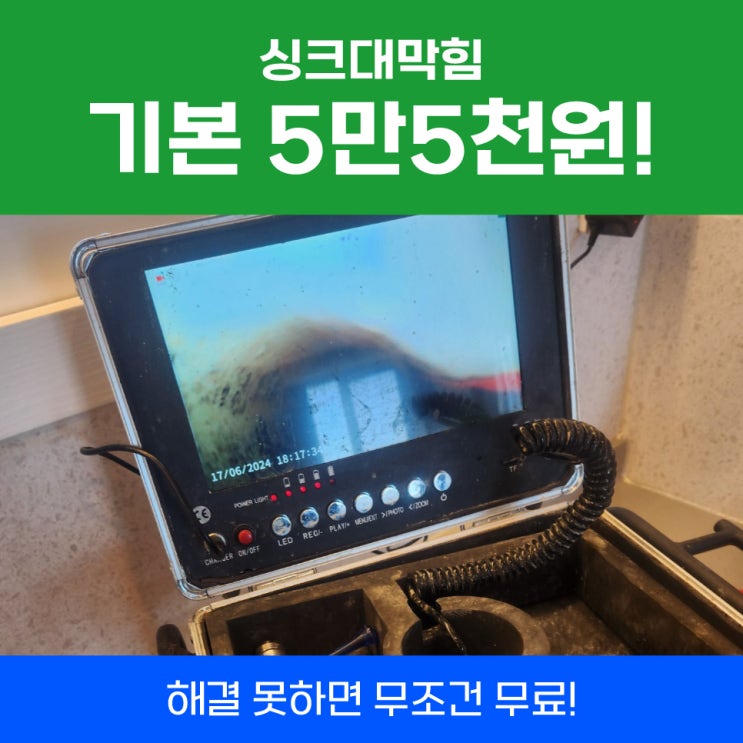  싱크대막힘비용 인천씽크대뚫는업체 알려드립니다