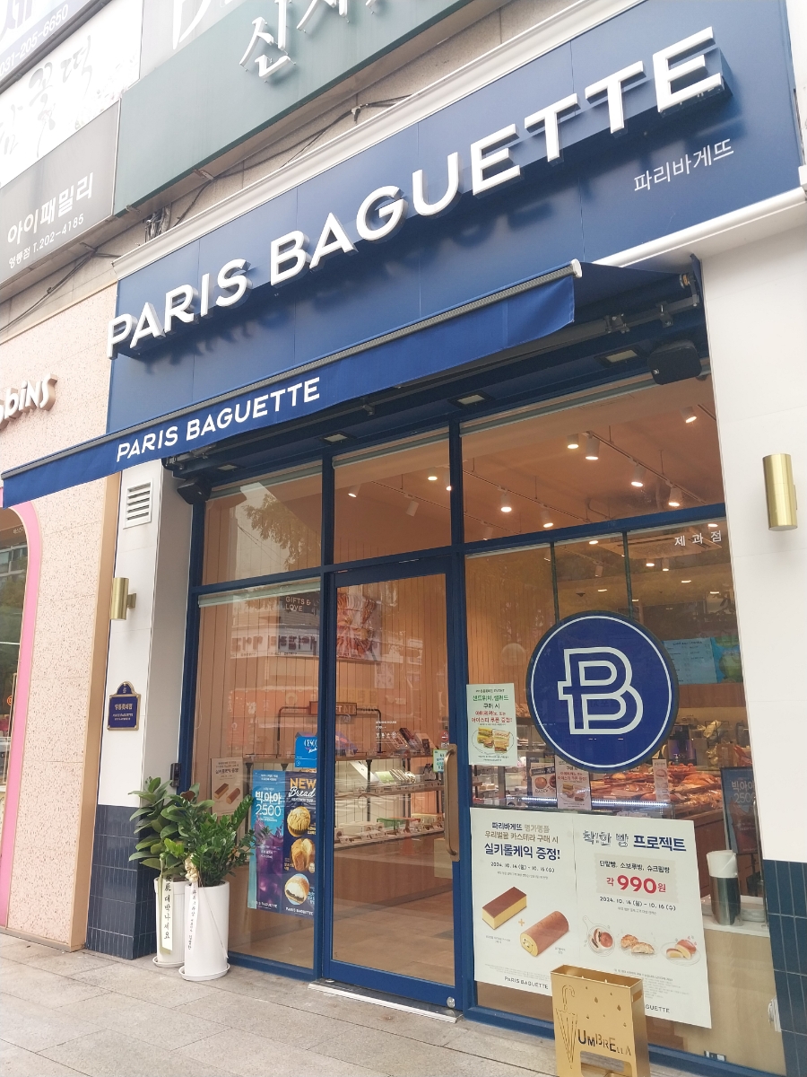파리바게뜨 영통롯데점 사진 1