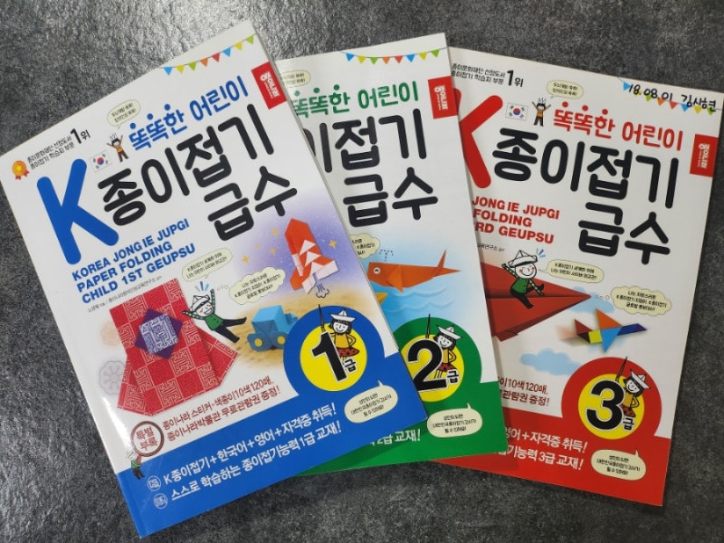 [엄마표놀이] 똑똑한 어린이 종이접기 급수따기 도전!