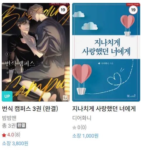 BL소설 신간) 24년 10월 15일 신간 BL소설 신간) 24년 10월 15일 신간