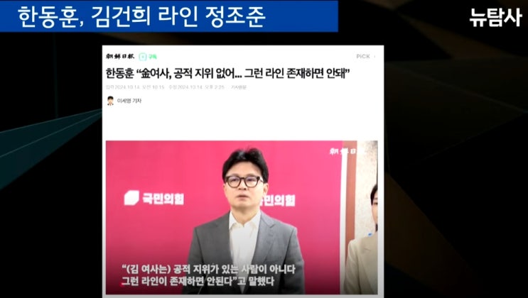 한남동 김건희 라인 7인방과 명태균 게이트 인물들의 체질 연대