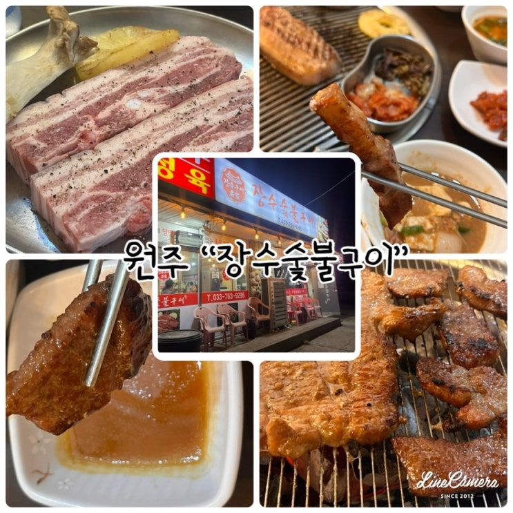  "장수숯불구이" 원주수제양념돼지갈비, 원주흥업맛집으로 제주흑돼지와 한우가 있는 고깃집