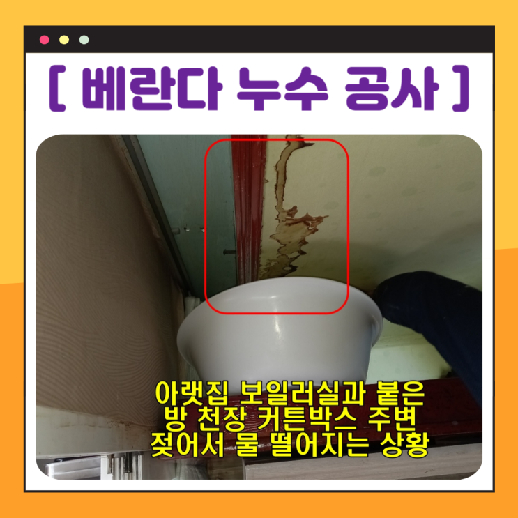 오산 베란다 누수 궐동 보일러 온수배관 방수공사 비용 저렴한 곳