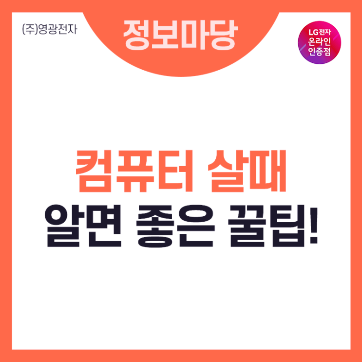  LG 일체형 컴퓨터 살때 알면 좋은 꿀팁 추천