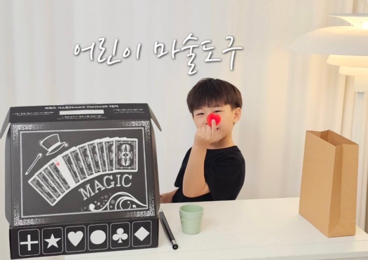  장기자랑 마술쇼 어린이 마술도구 세트 블루아트컴퍼니