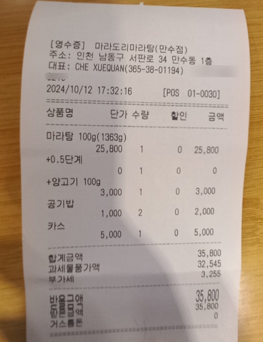 마라도리마라탕 만수점 사진 4