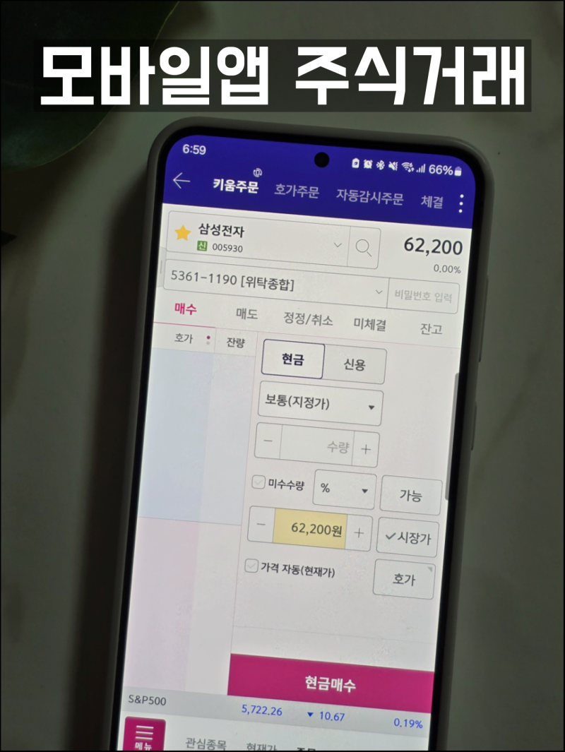 초보 주식 거래하고 사는 법 MTS HTS 차이점 알아보니 : 네이버 블로그