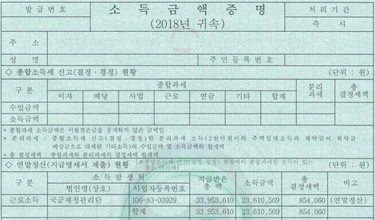  [군무원 썰] 24. 8급 군무원 월급공개(연소득)