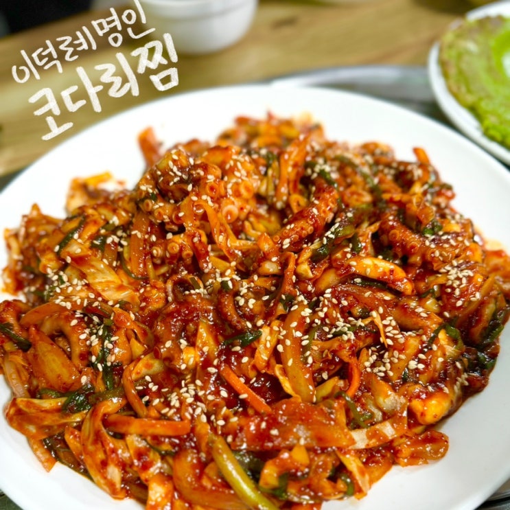  전남 구례 지리산 피아골 맛집, 현지인 맛집 이덕례명인코다리찜 후기