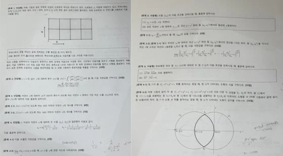 논란이 되고 있는 <b>연세대 논술</b> 시험지 유출