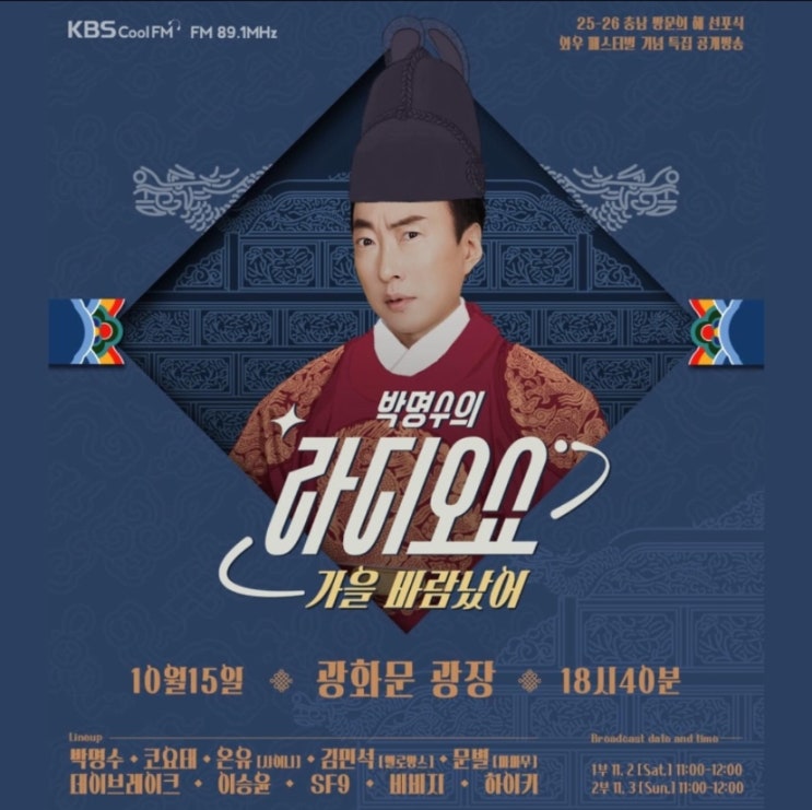 [공연 정보] <b>박명수</b> <b>라디오쇼</b> 공개방송 (광화문광장 /2024.10.... 